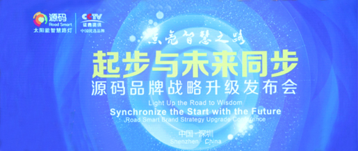 源碼太陽(yáng)能智慧路燈—技術(shù)極客強(qiáng)勢(shì)推新 極致源碼領(lǐng)航未來(lái)