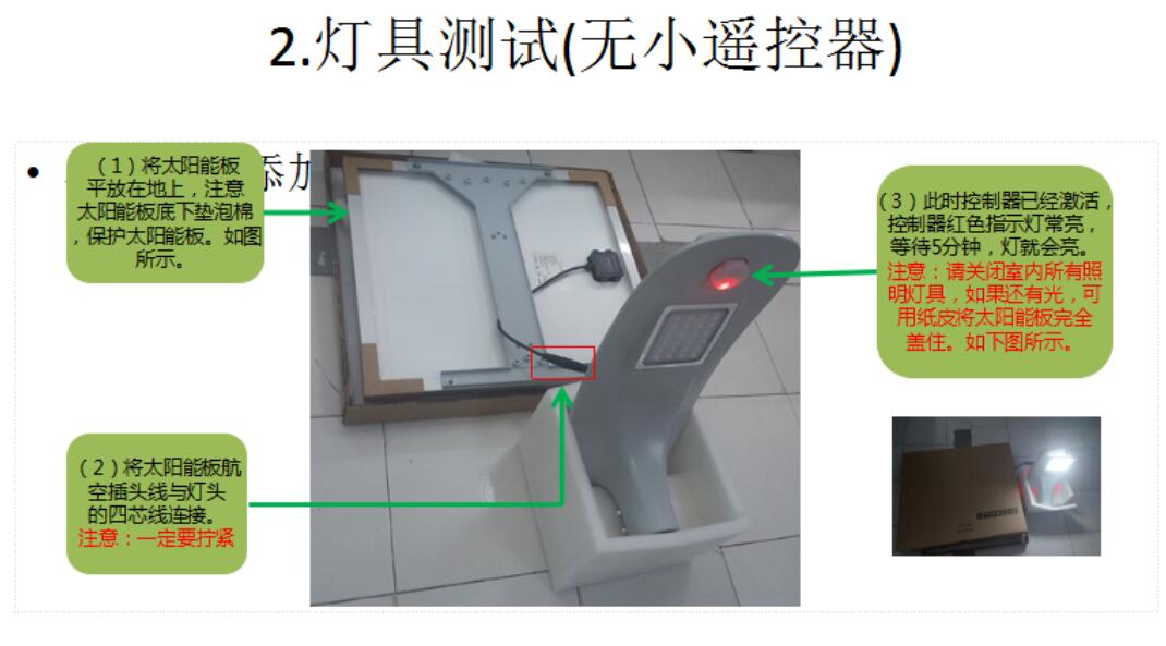 源碼太陽能路燈安裝與調試